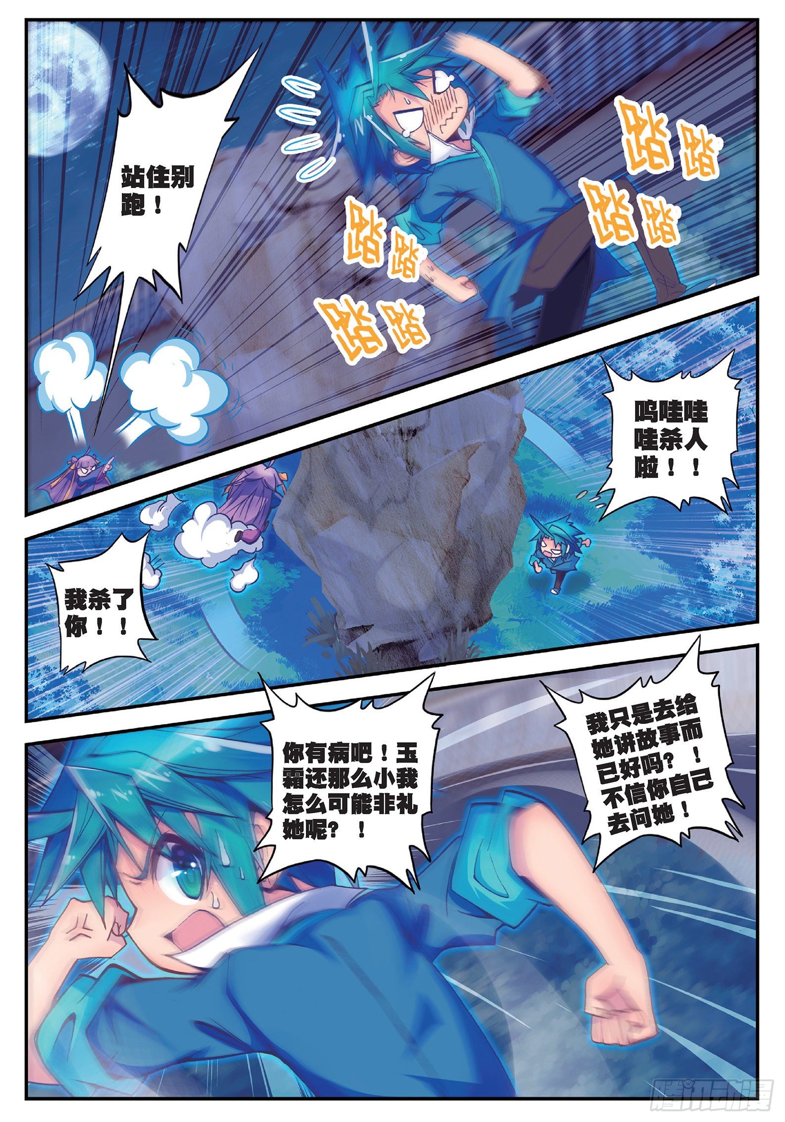 极品家丁txt无删减精校全本下载漫画,20 我讨厌你1图