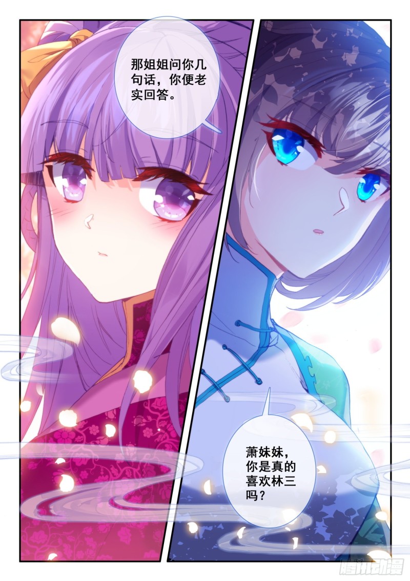 极品家丁txt无删减精校全本下载漫画,122 爬山2图