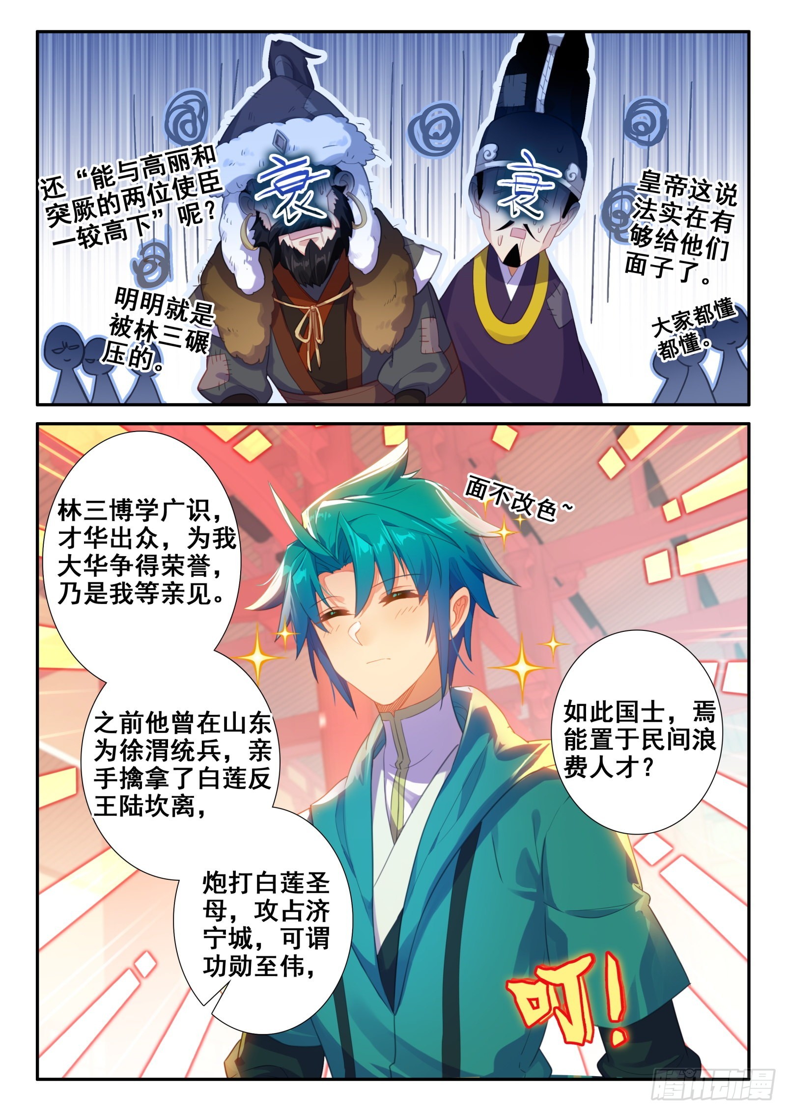 极品家丁之远方来客漫画,153 天下第一丁2图