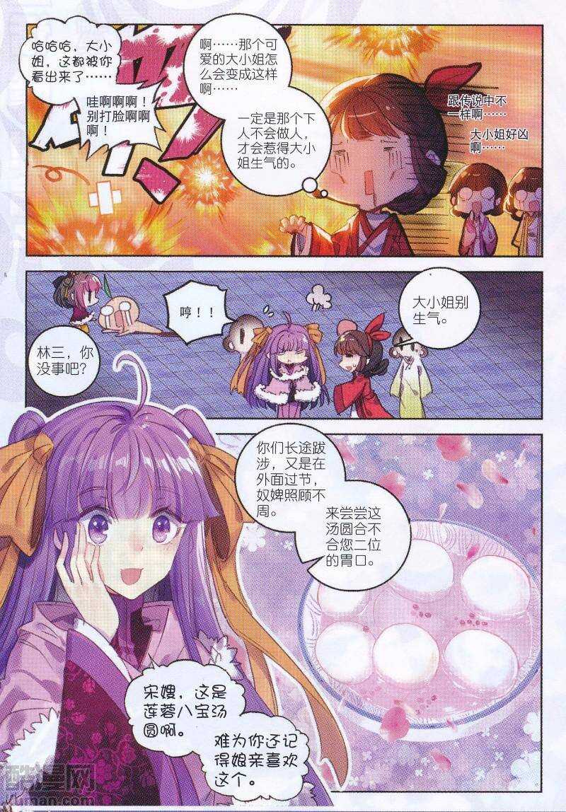 极品家丁之远方来客漫画,92 哼！骗子2图