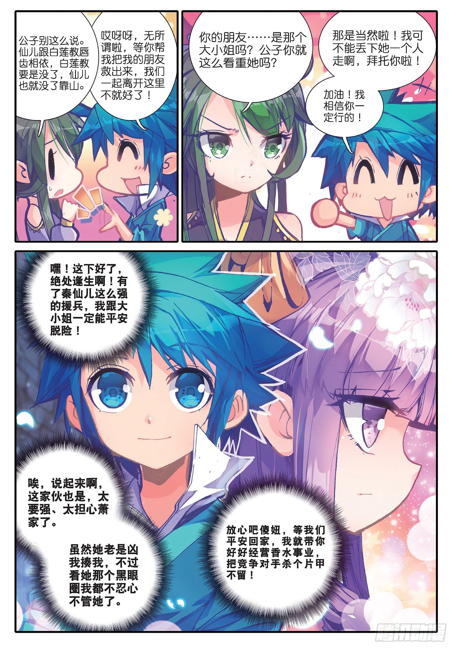 极品家丁电视剧在线免费天天影视星辰影视漫画,37 咩？毒杀？1图