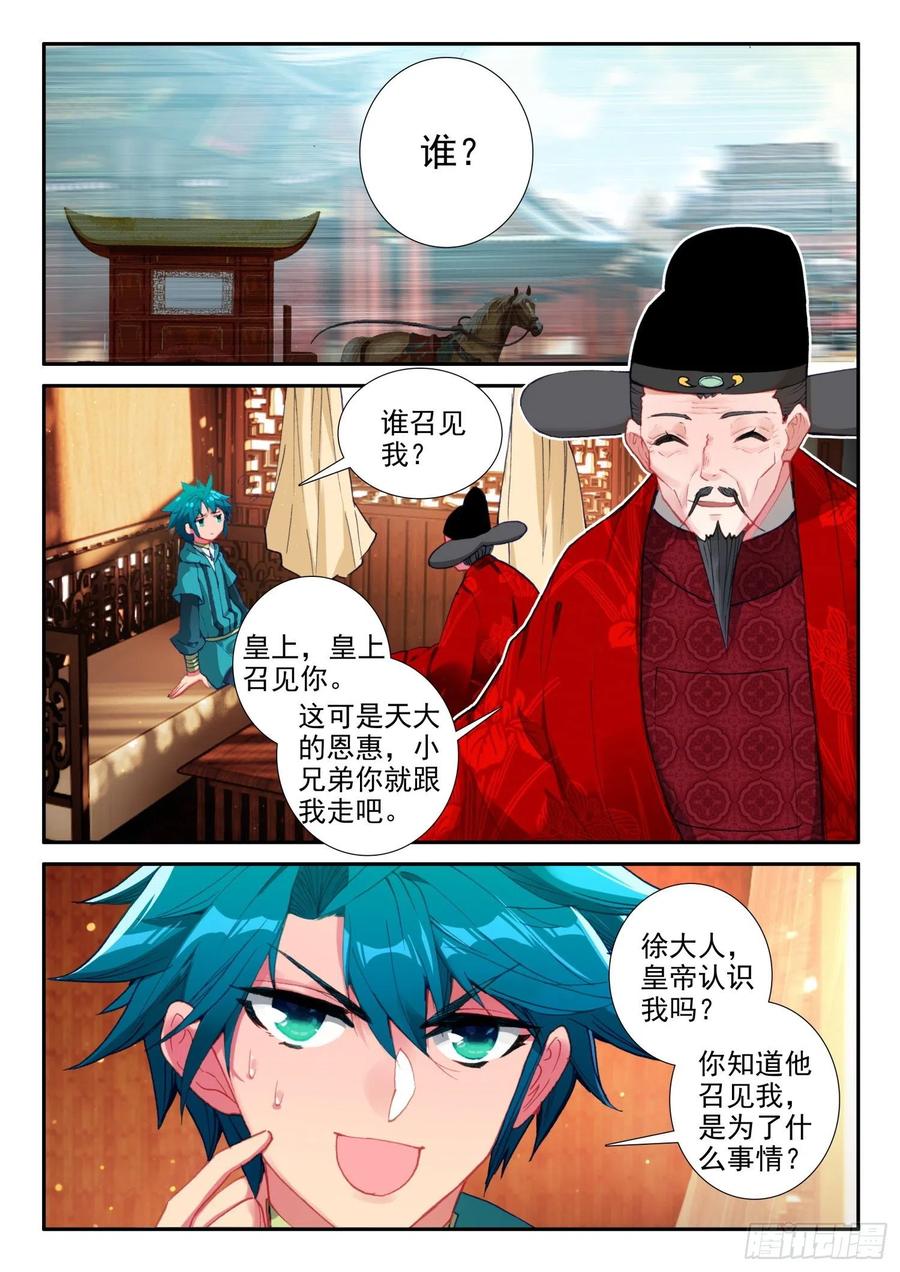 极品家丁txt无删减精校全本下载漫画,138 小公主回来了？2图