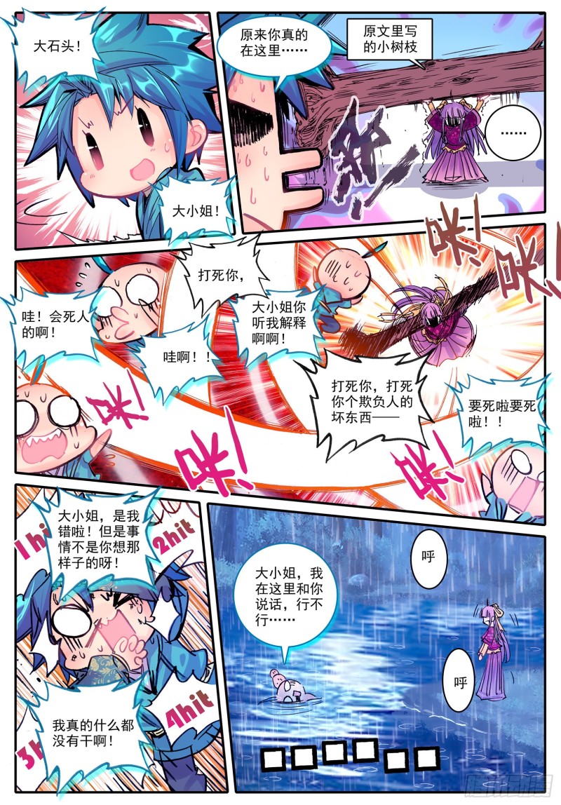 极品家丁免费阅读完整版漫画,98 落水1图