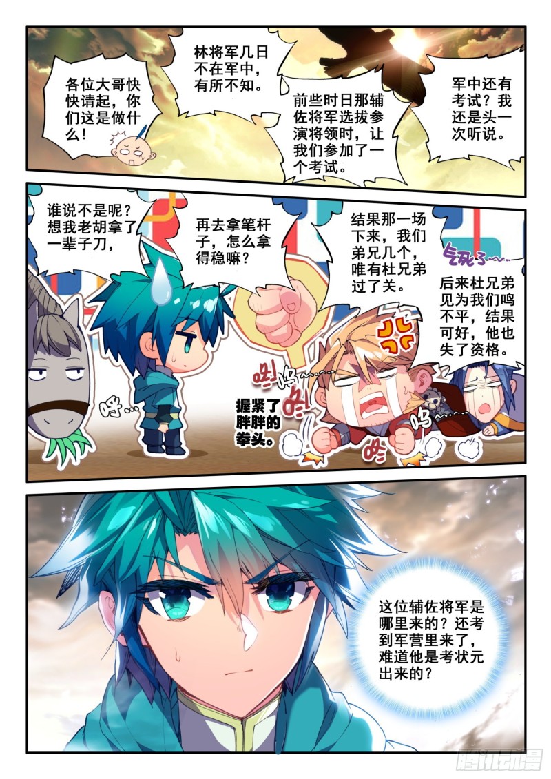 极品家丁之远方来客漫画,125 大蛇蛇？2图