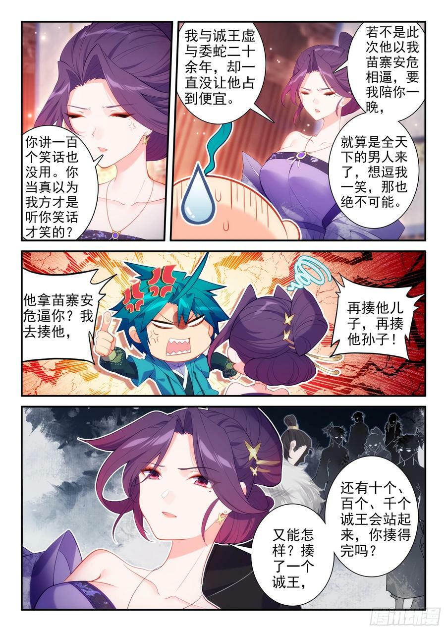 极品家丁之远方来客漫画,168 你我相悦2图