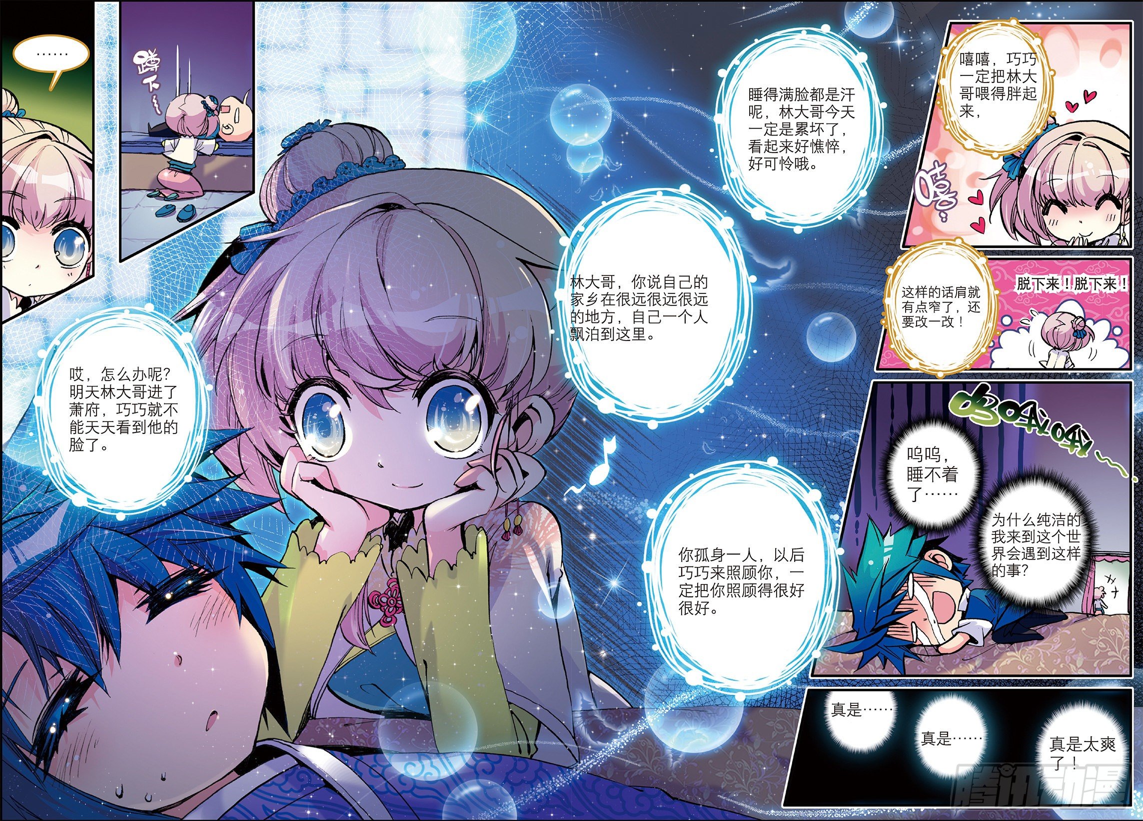 极品家丁txt无删减精校全本下载漫画,7 上下其手2图