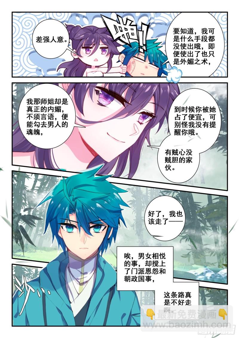 极品家丁漫画在线免费观看下拉式漫画,124 考验2图