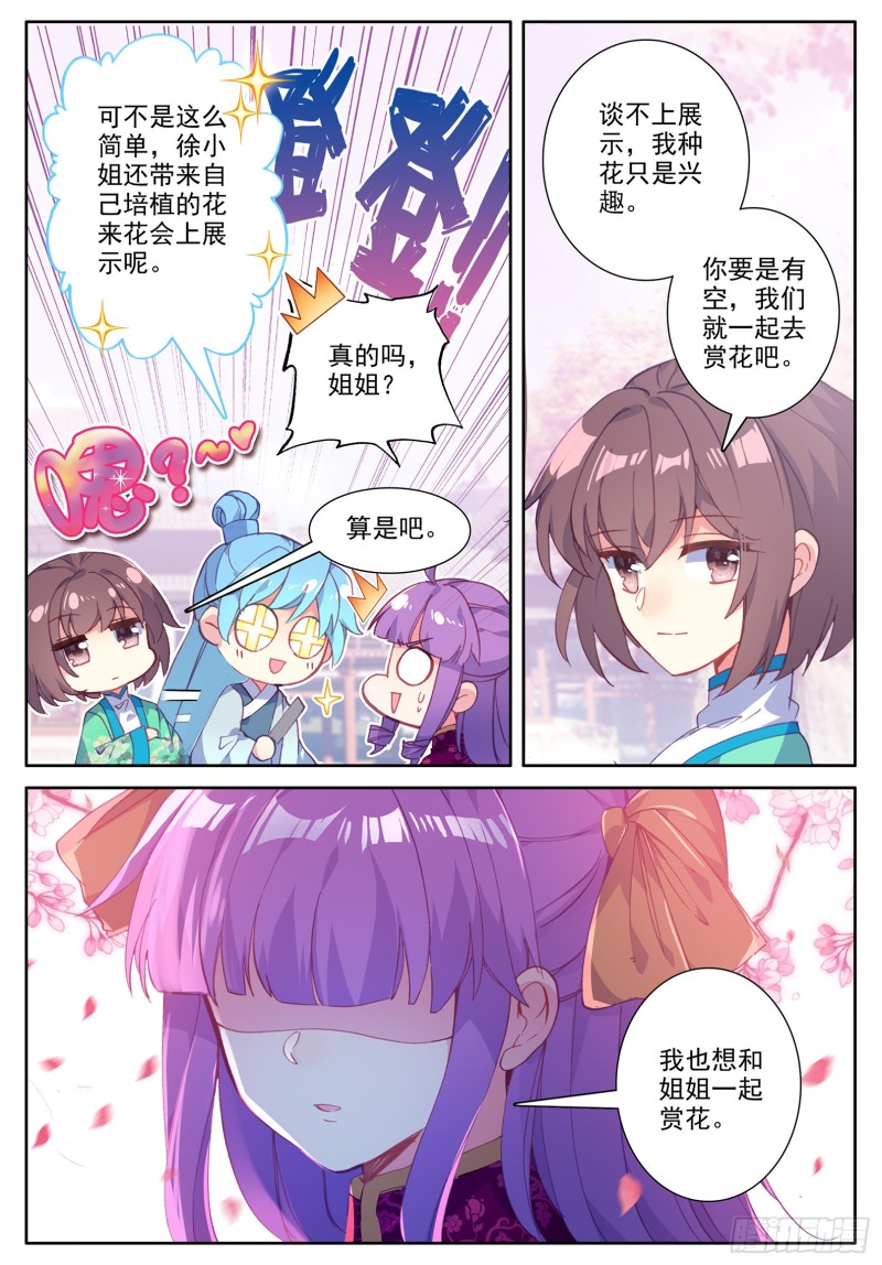 极品家丁txt无删减精校全本下载漫画,114 邀请2图