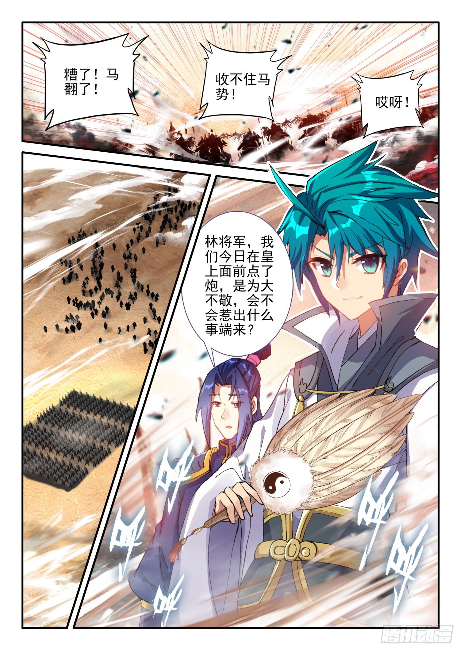 极品家丁之远方来客漫画,129 反击1图