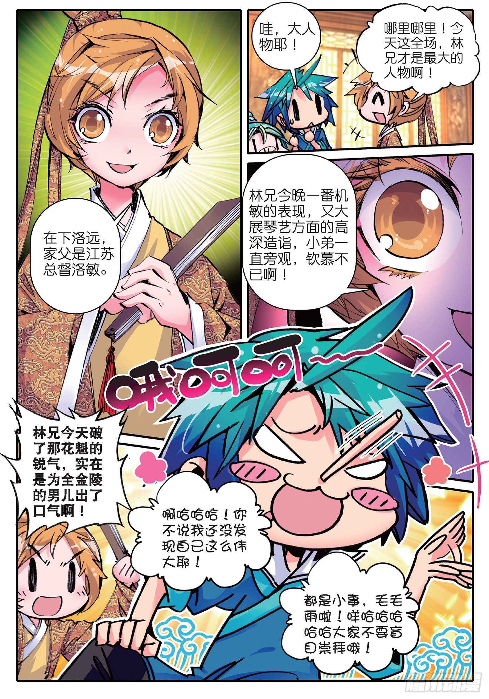 极品家丁之远方来客漫画,14 我是小太阳2图
