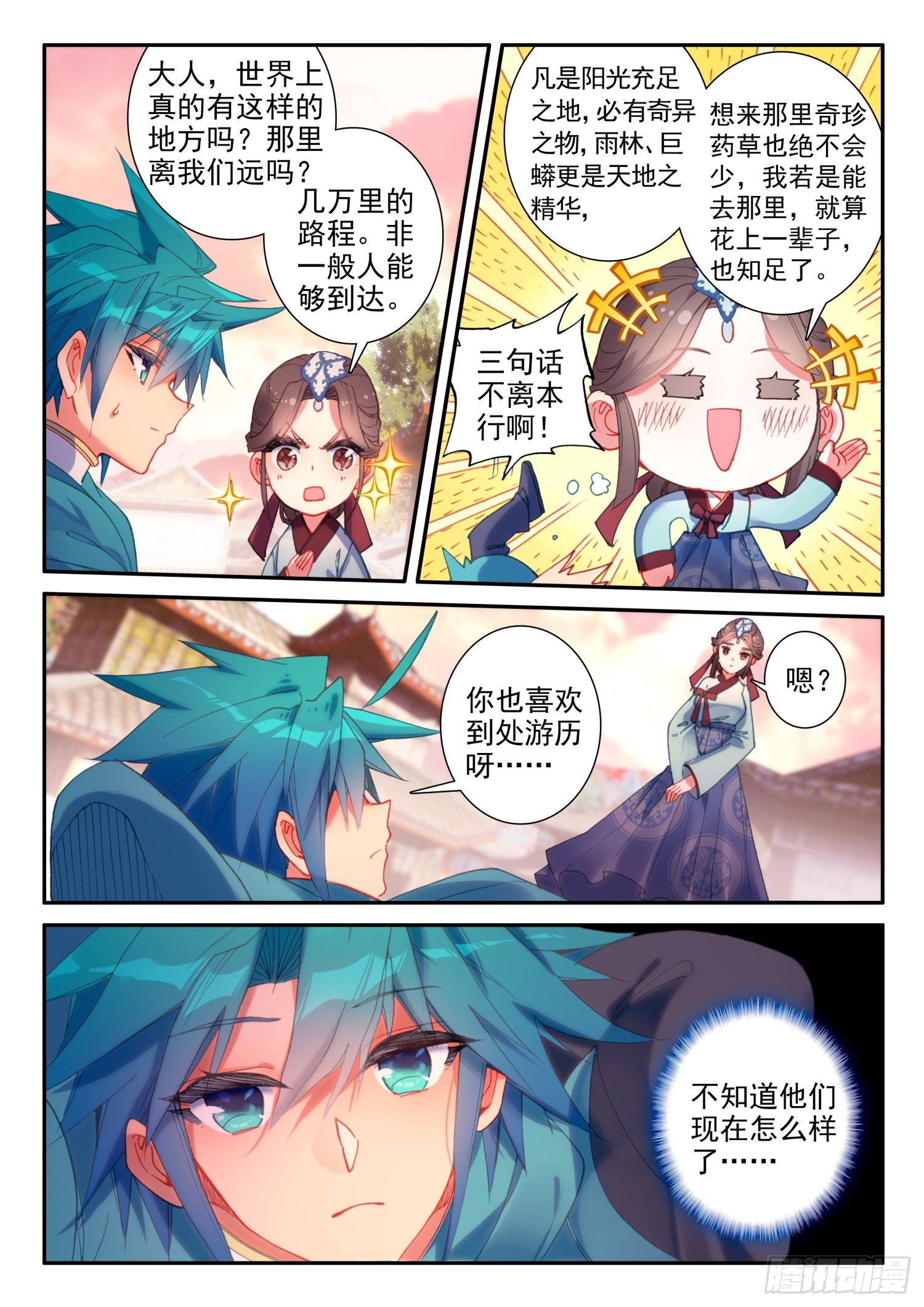 极品家丁txt无删减精校全本下载漫画,145 再次召见2图