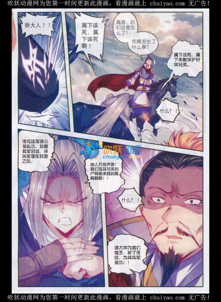 极品家丁之远方来客漫画,81 针功夫2图