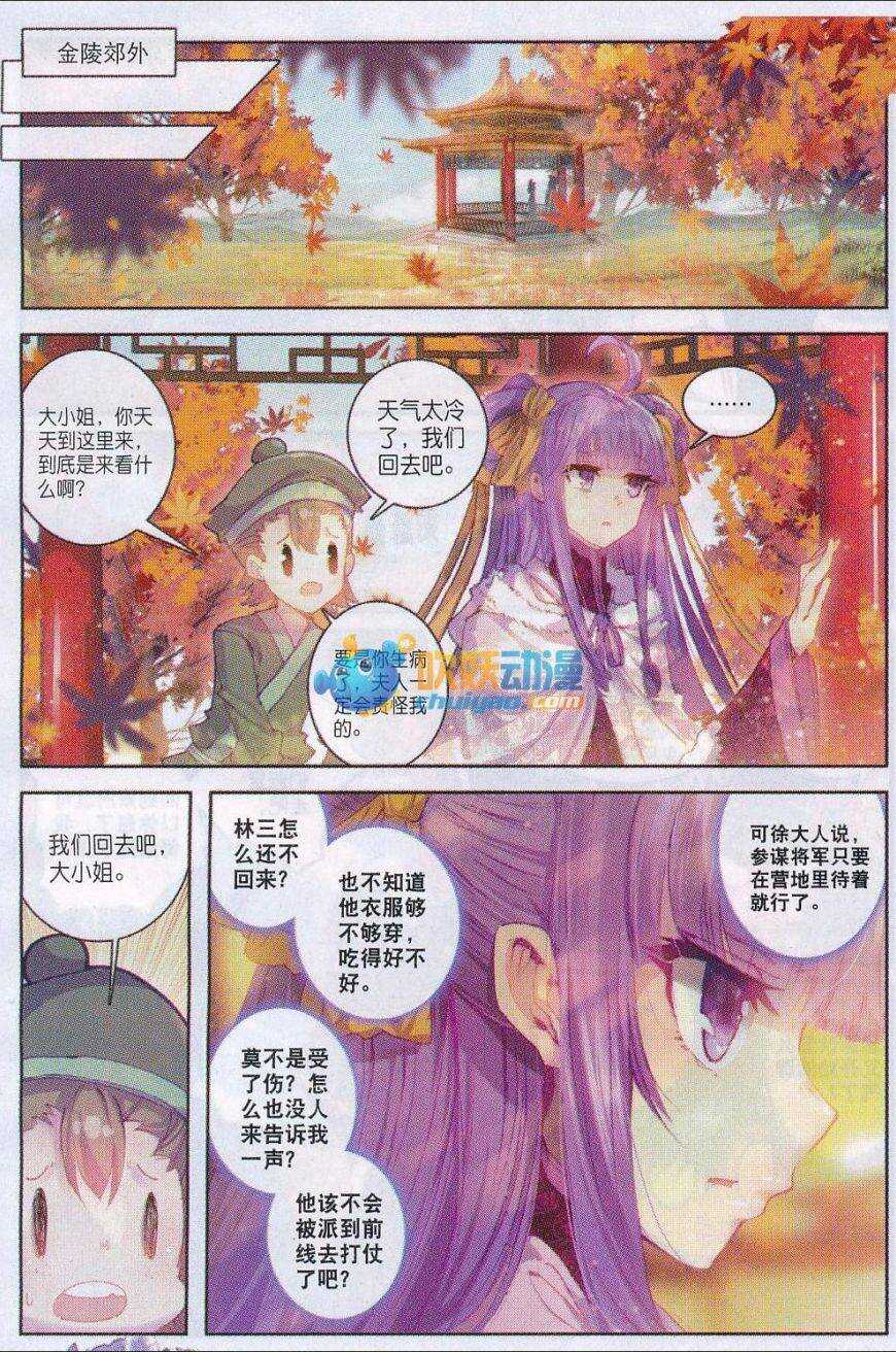 极品家丁之远方来客漫画,82 萧府不是我的家2图