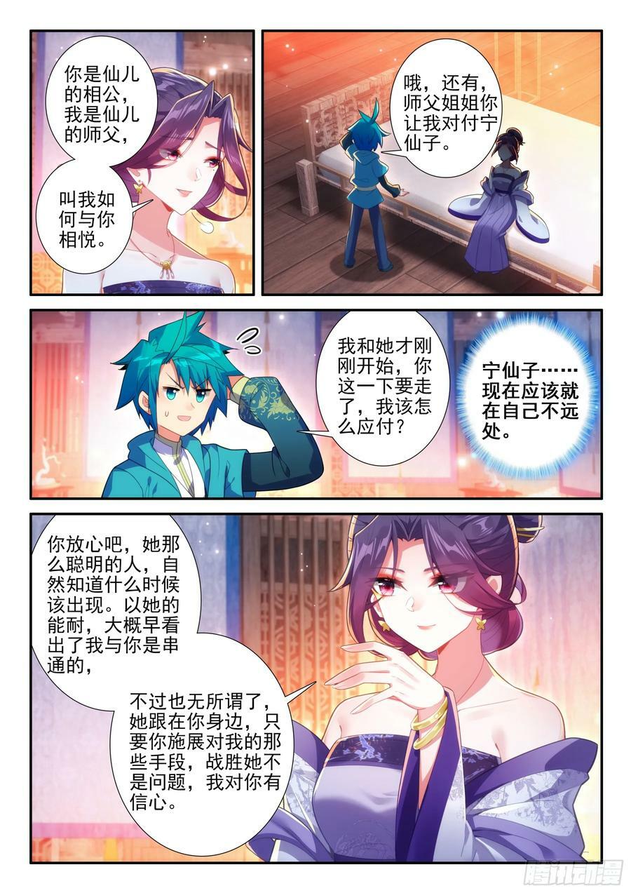 极品家丁电视剧在线免费天天影视星辰影视漫画,168 你我相悦2图