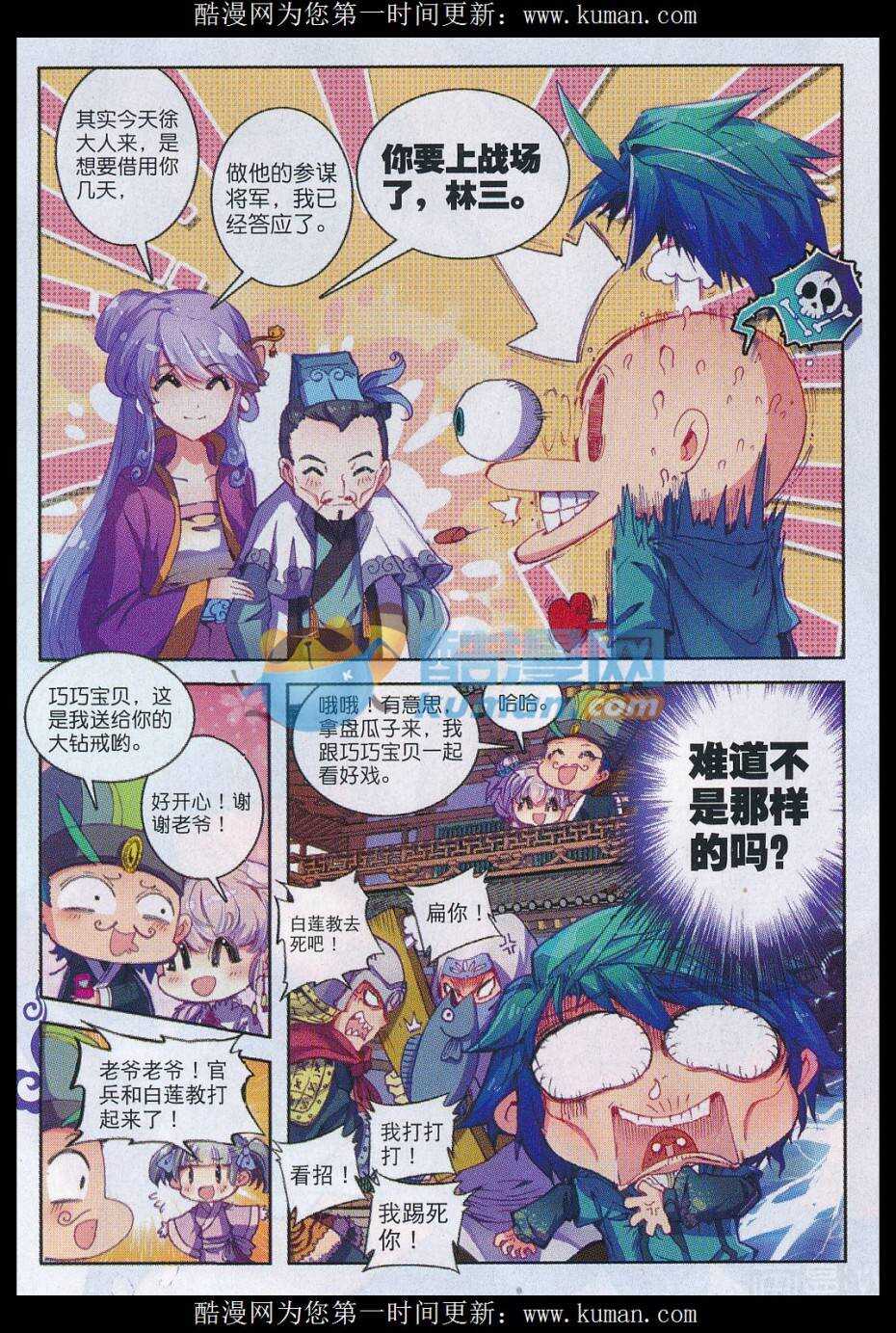 极品家丁之远方来客漫画,74 约定2图