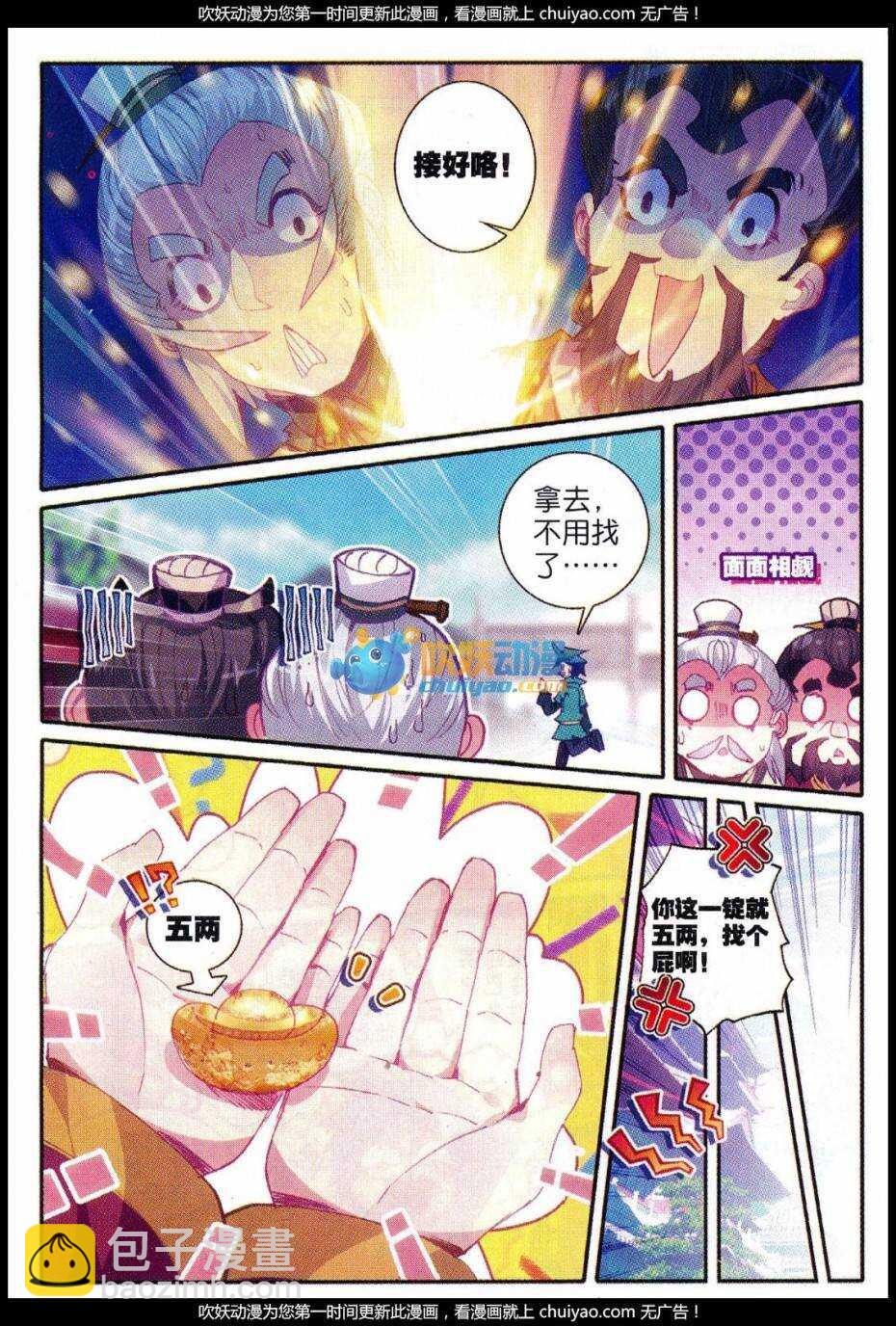 极品家丁txt无删减精校全本下载漫画,83 洛凝的赛诗会2图