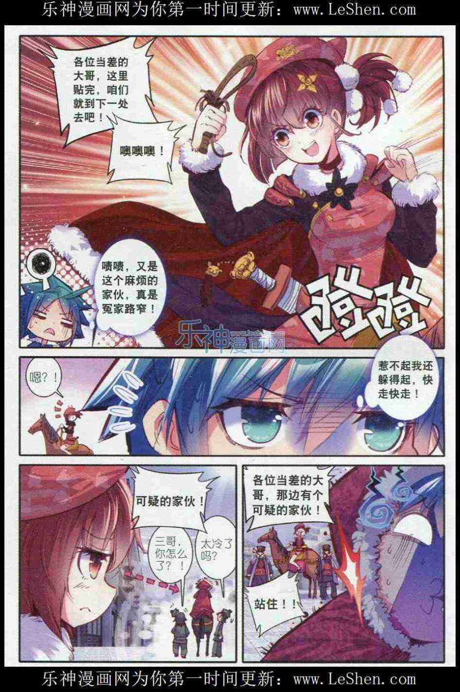 极品家丁之远方来客漫画,51 冤家路窄1图
