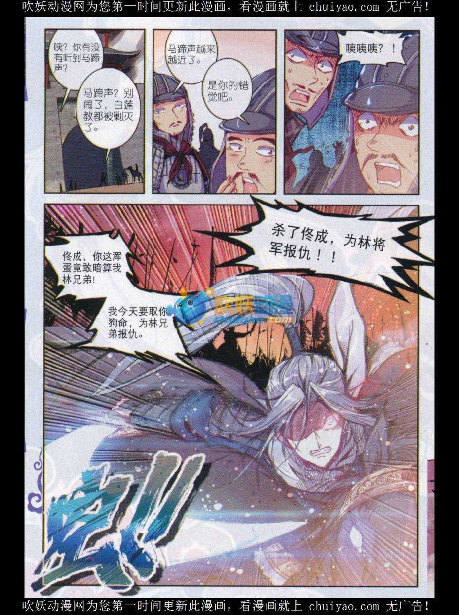 极品家丁txt无删减精校全本下载漫画,81 针功夫2图
