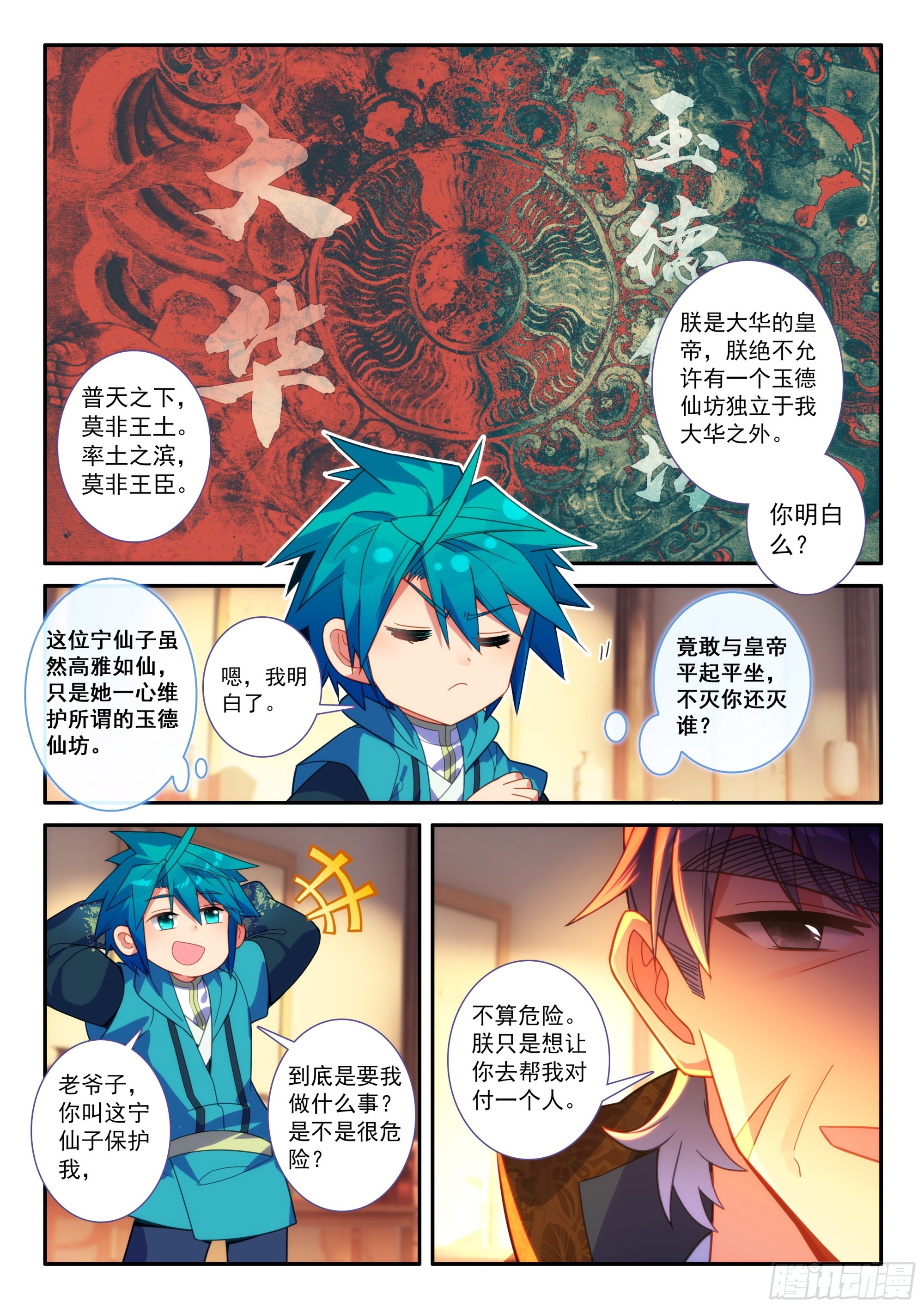 极品家丁之远方来客漫画,161 对付一个人1图