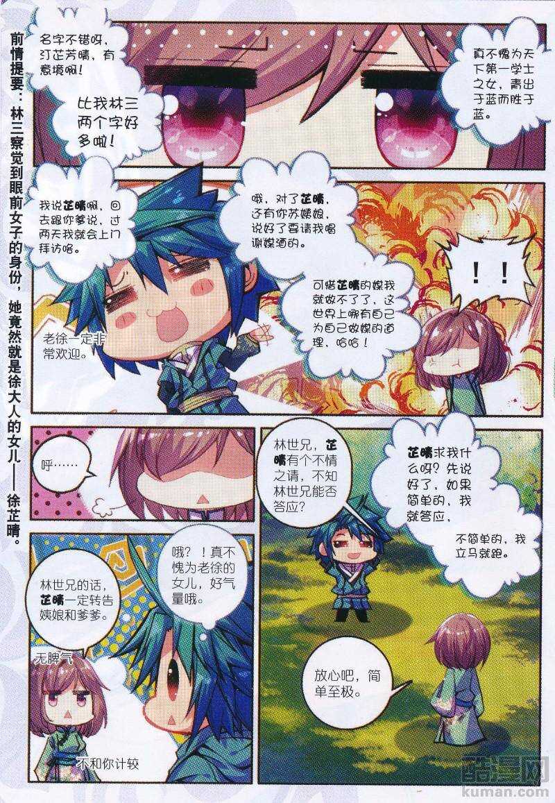 极品家丁txt无删减精校全本下载漫画,96 女魔头来夜袭啦！！！2图