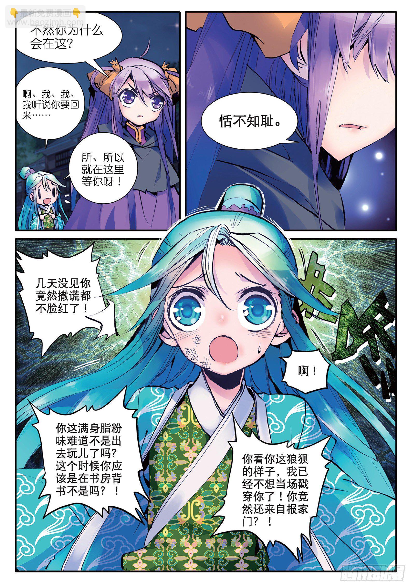 极品家丁txt无删减精校全本下载漫画,16 你这个暴力女！2图