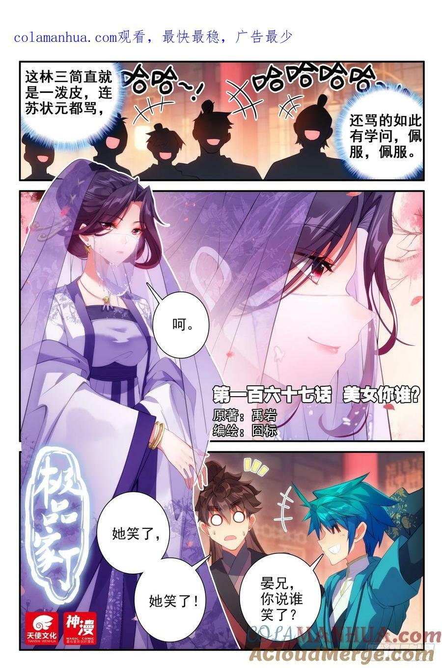 极品家丁之远方来客漫画,167 美女你谁？1图