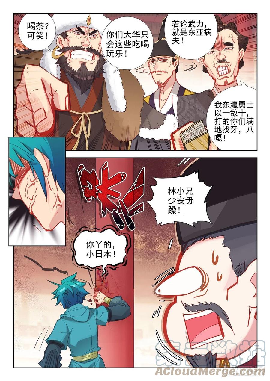 极品家丁电视剧在线免费天天影视星辰影视漫画,140 外交礼仪1图