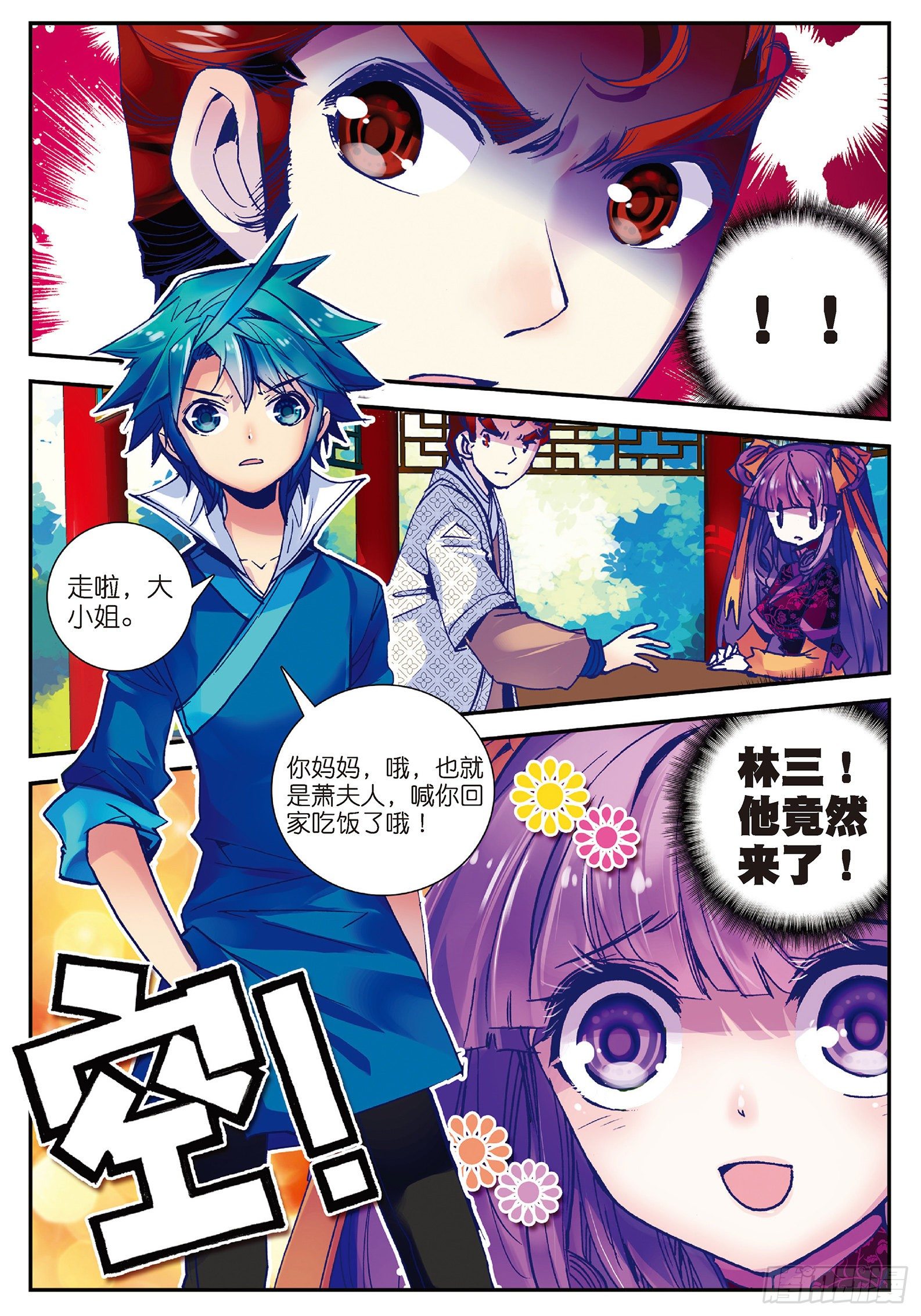 极品家丁之远方来客漫画,26 绝招三件套2图