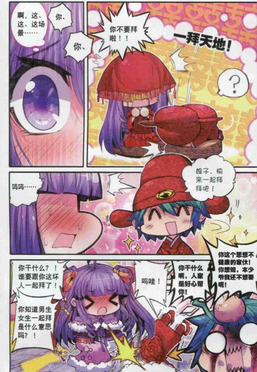 极品家丁之远方来客漫画,55 平湖秋月2图