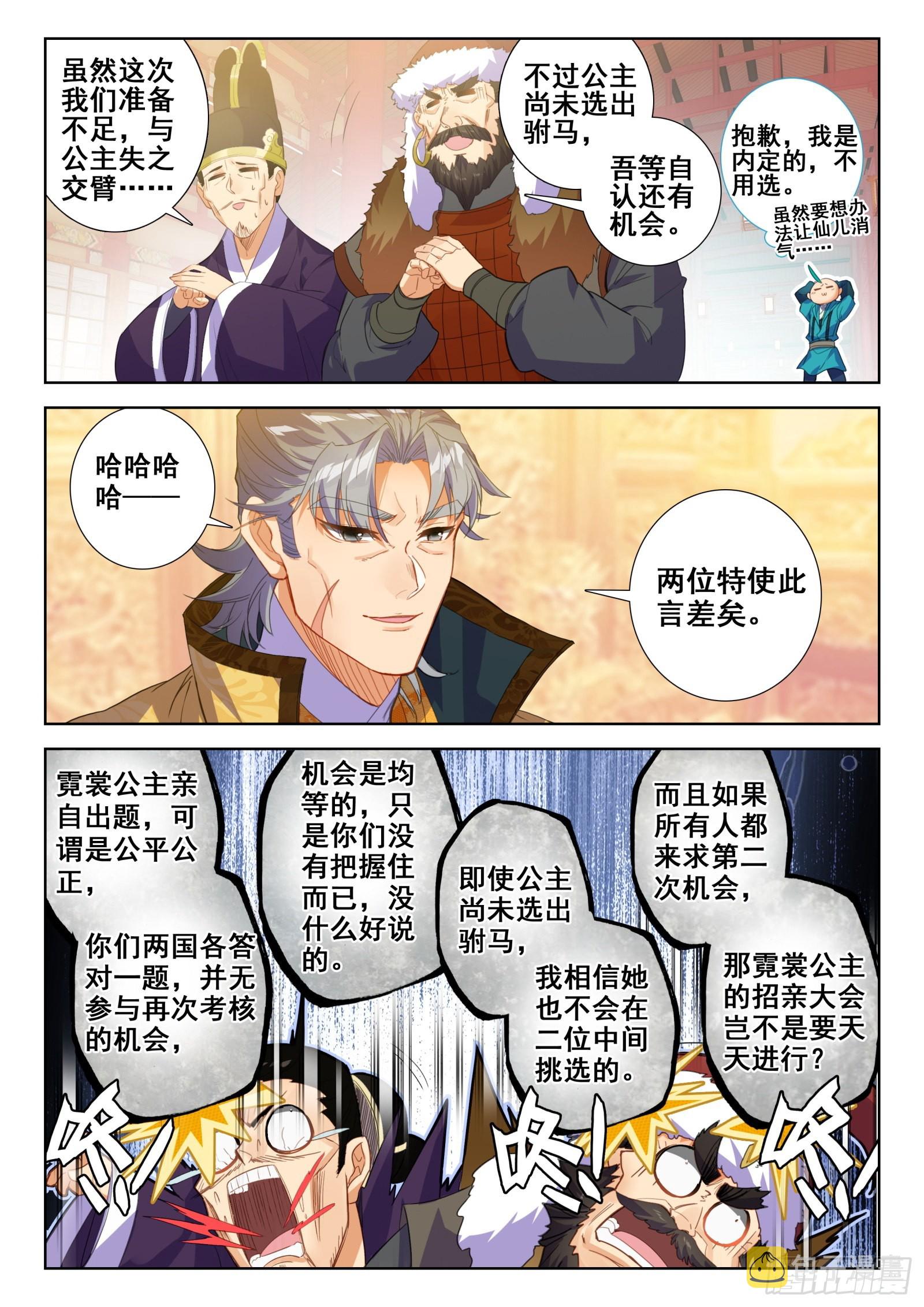 极品家丁txt无删减精校全本下载漫画,153 天下第一丁2图