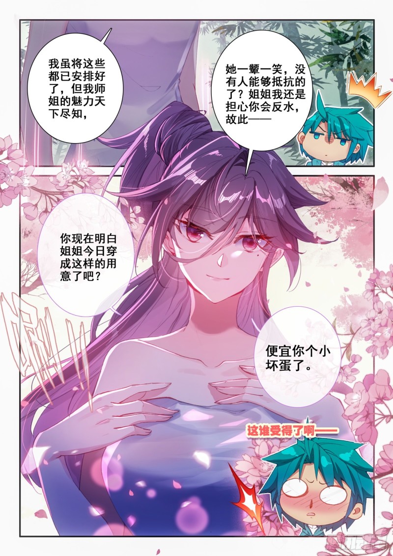 极品家丁漫画在线免费观看下拉式漫画,124 考验2图