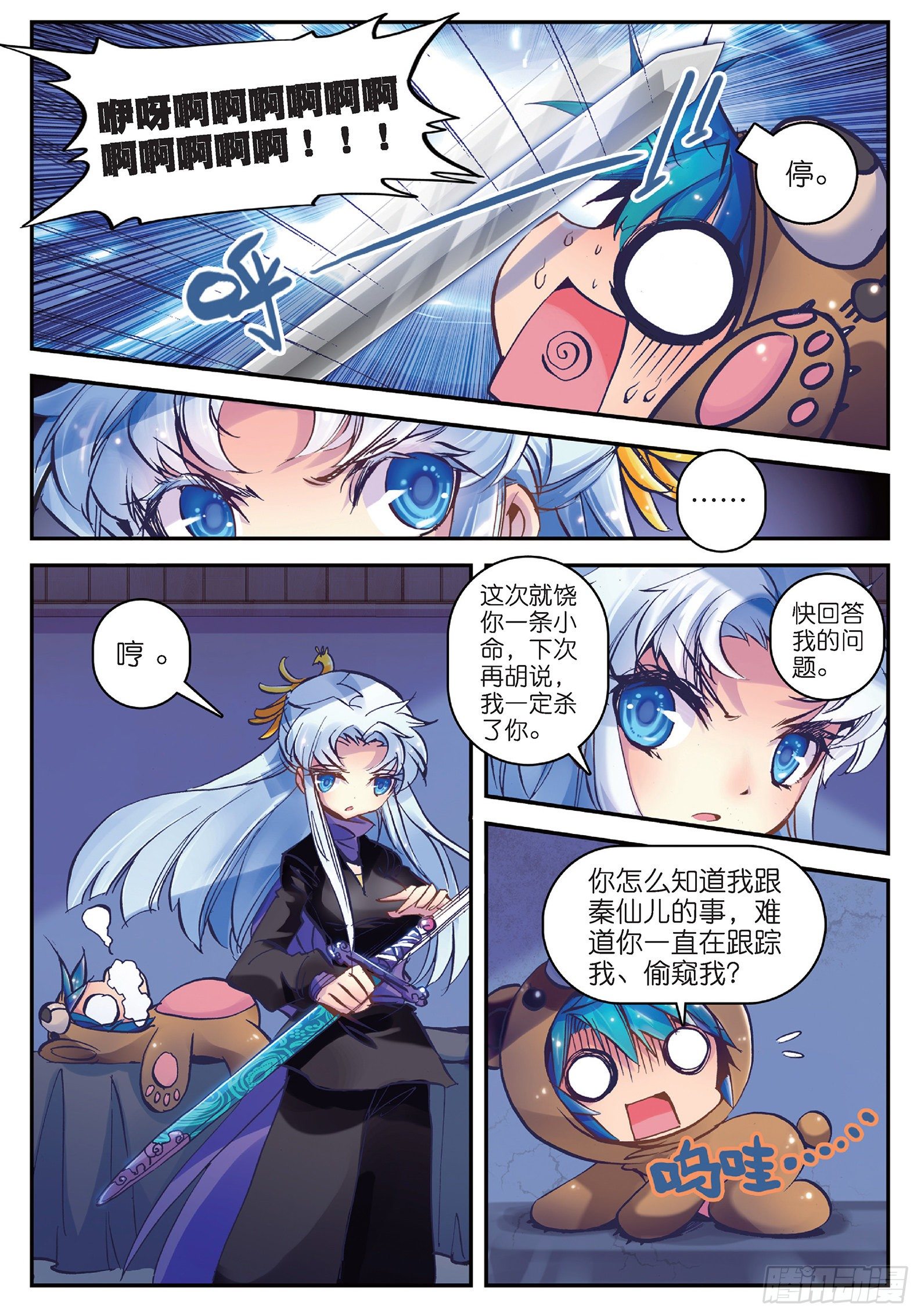 极品家丁之远方来客漫画,18 熊的报恩（咦？）2图