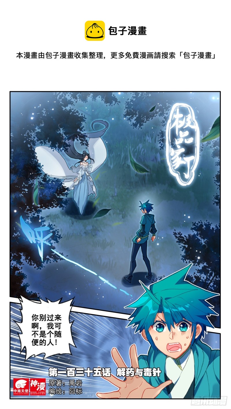 极品家丁之远方来客漫画,135 解药与毒针1图