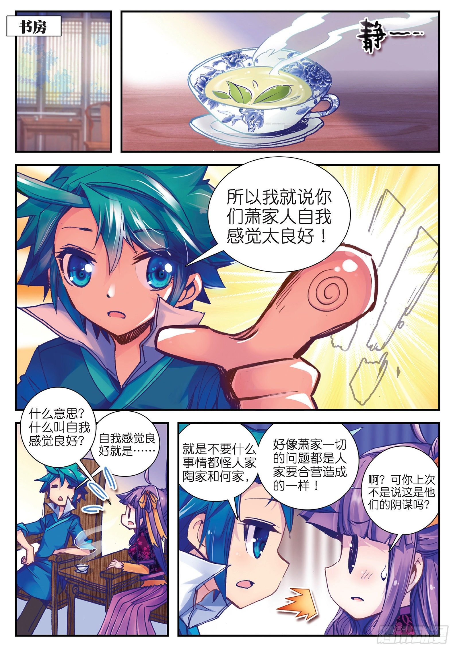 极品家丁之远方来客漫画,25 上天赐我军师吧！1图