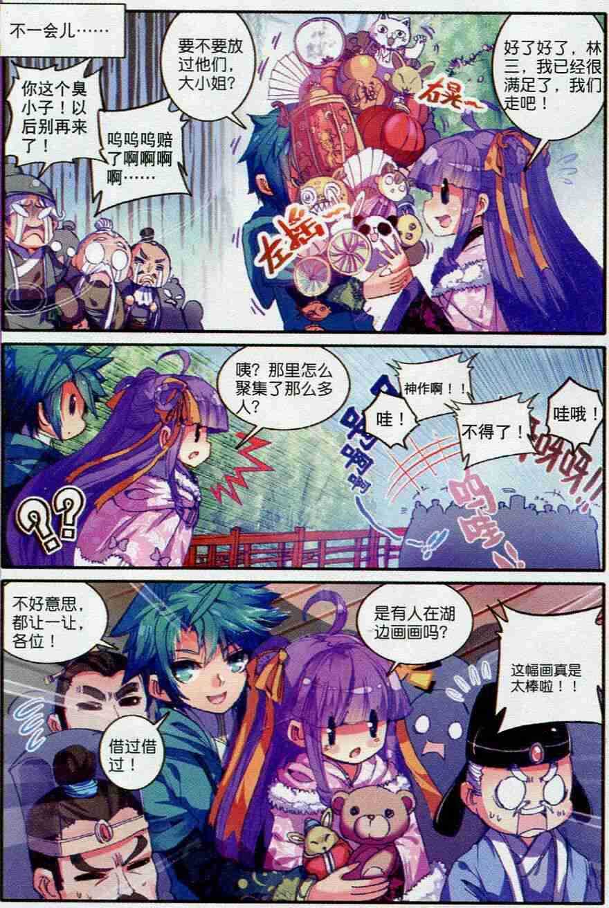 极品家丁之远方来客漫画,53 杭州假日2图
