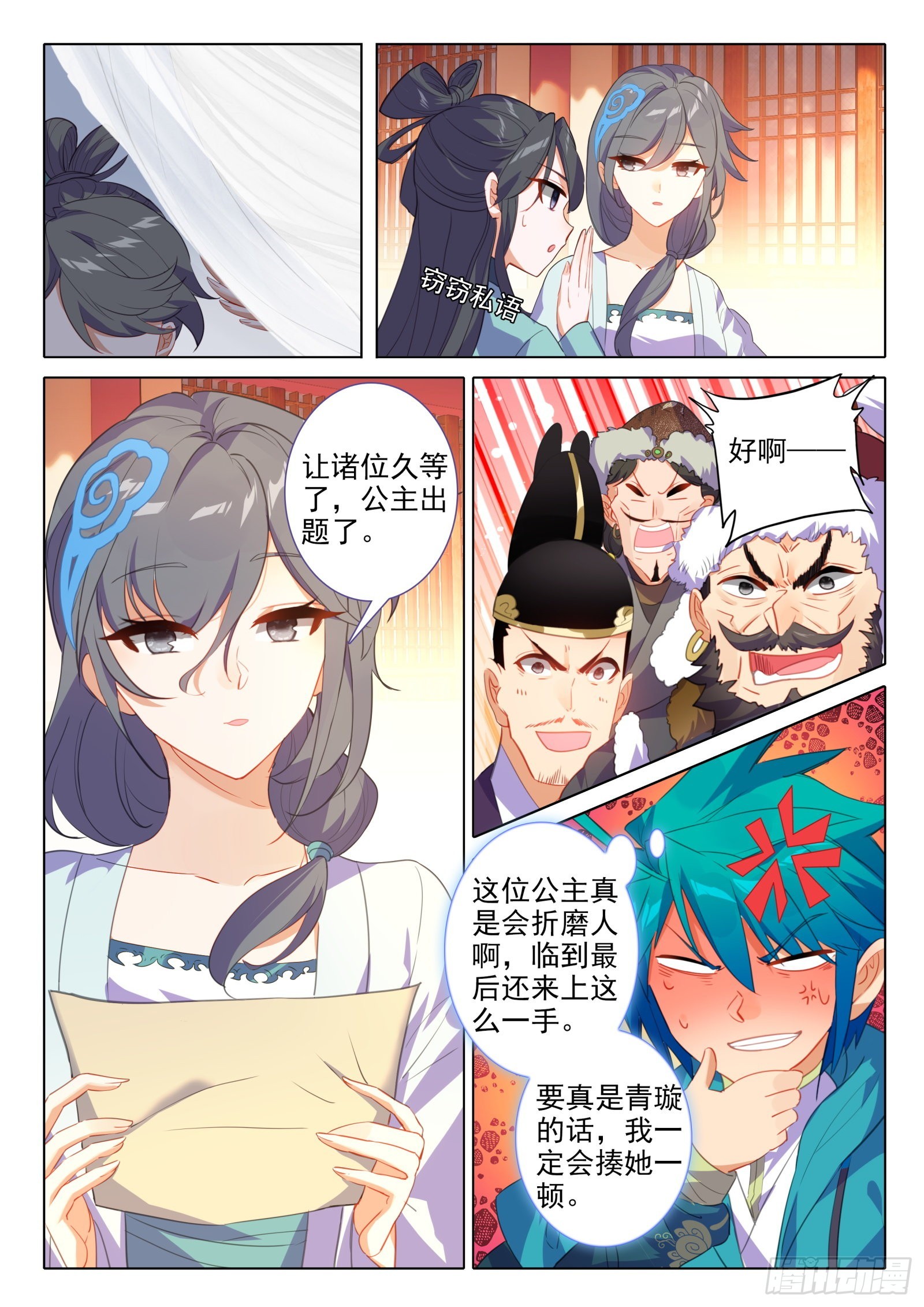 极品家丁之远方来客漫画,152 误会2图