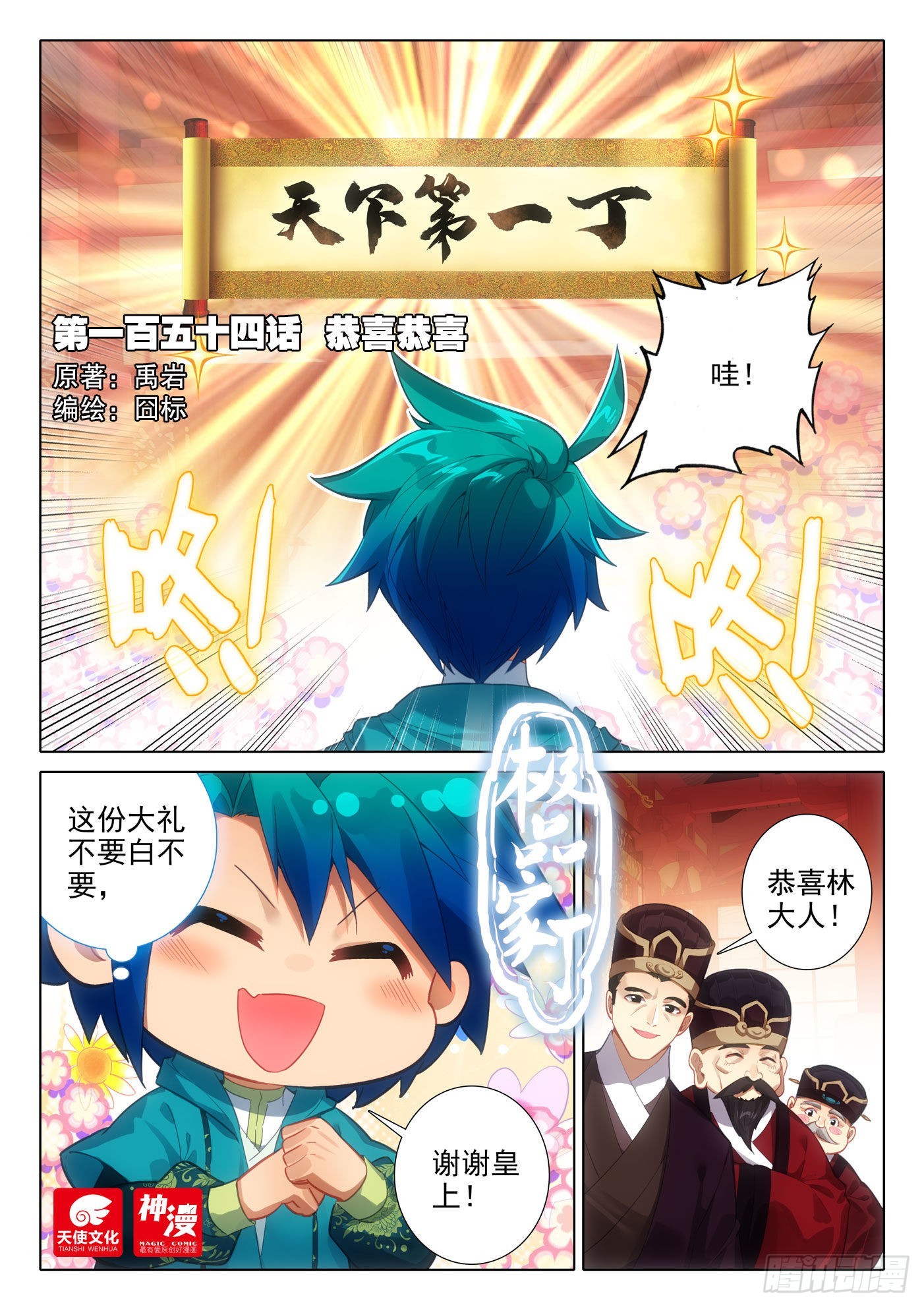 极品家丁txt无删减精校全本下载漫画,154 恭喜恭喜1图