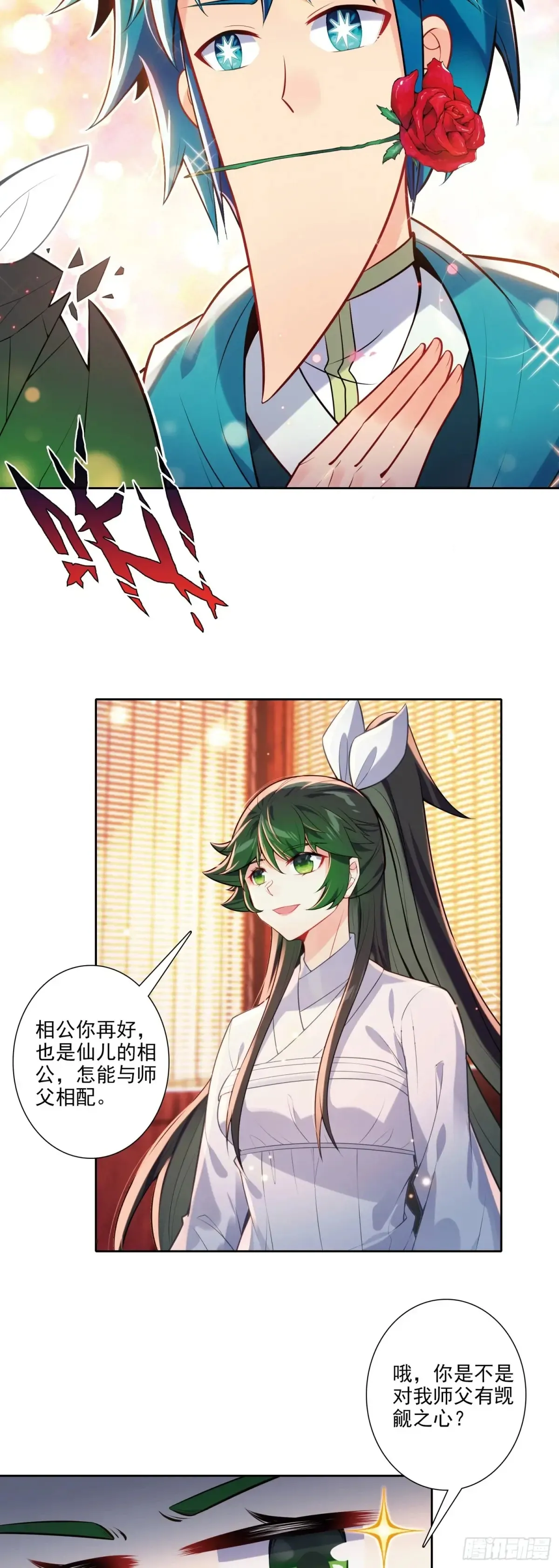 极品家丁之远方来客漫画,181 安姐姐的去处2图