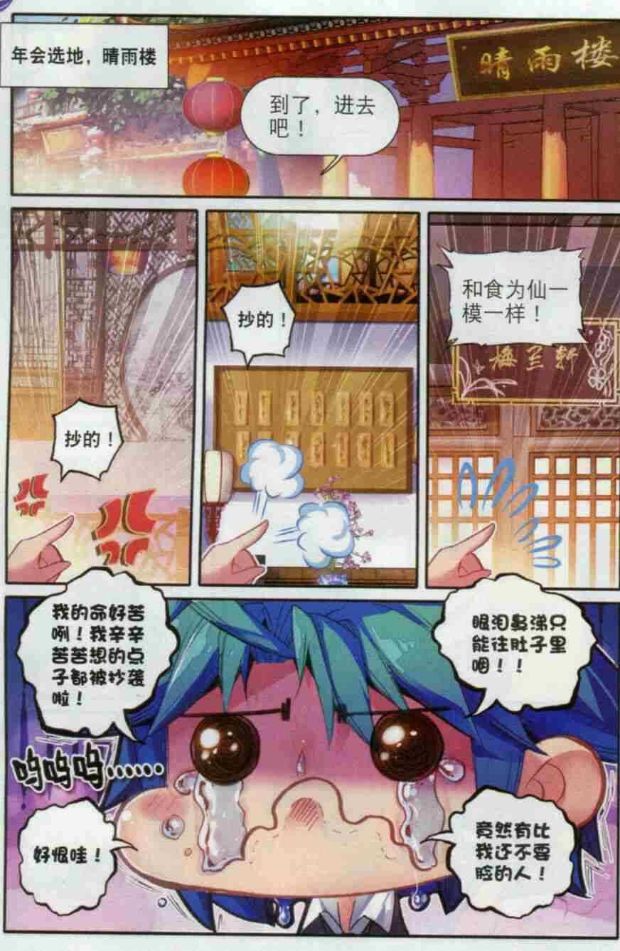 极品家丁之远方来客漫画,56 商会闹剧2图