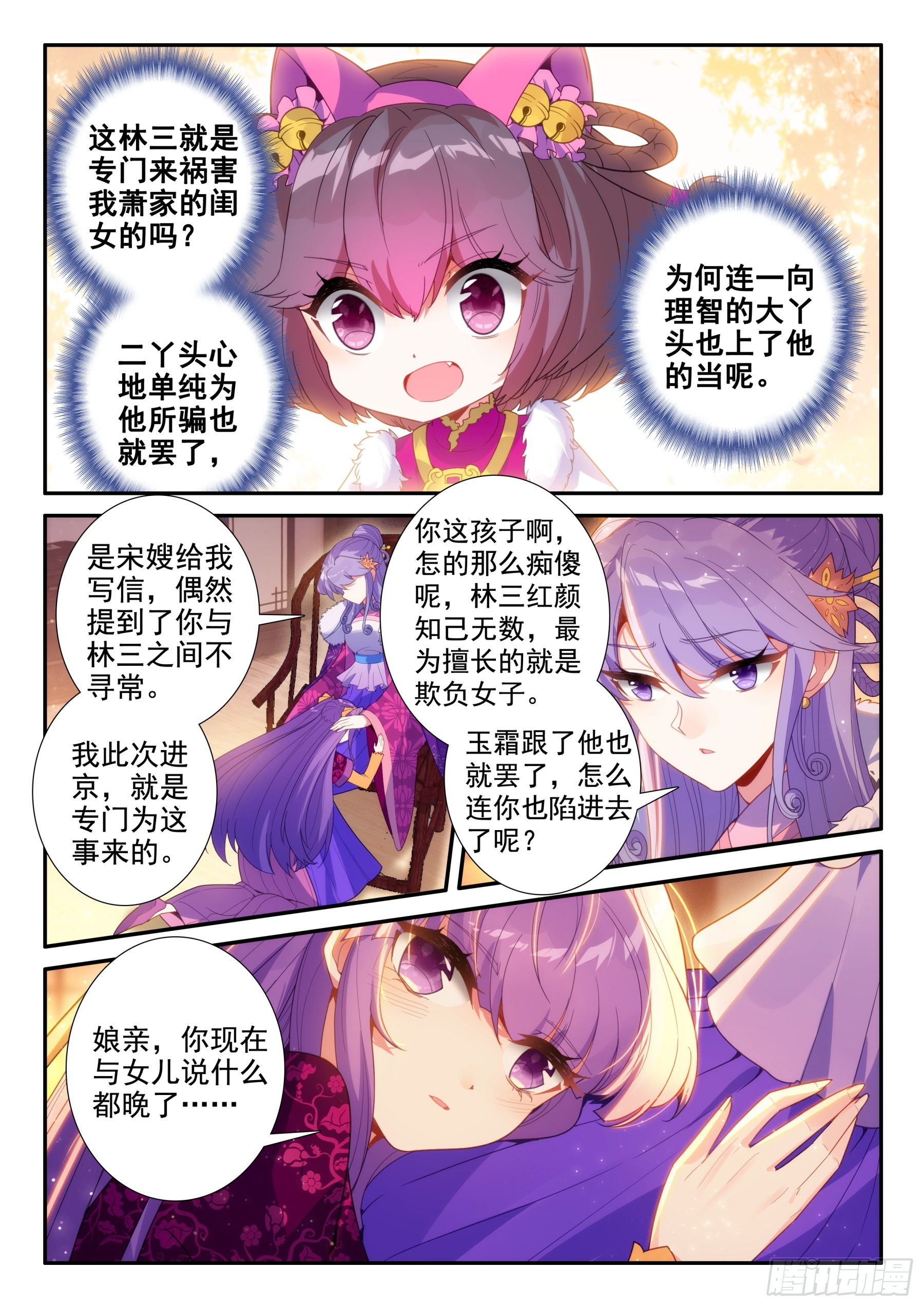 极品家丁电视剧在线免费天天影视星辰影视漫画,156 夜谈2图