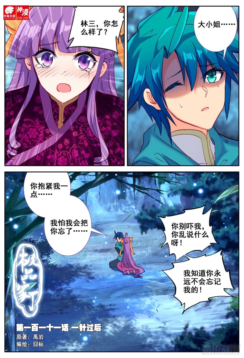 极品家丁之远方来客漫画,111 一针过后1图