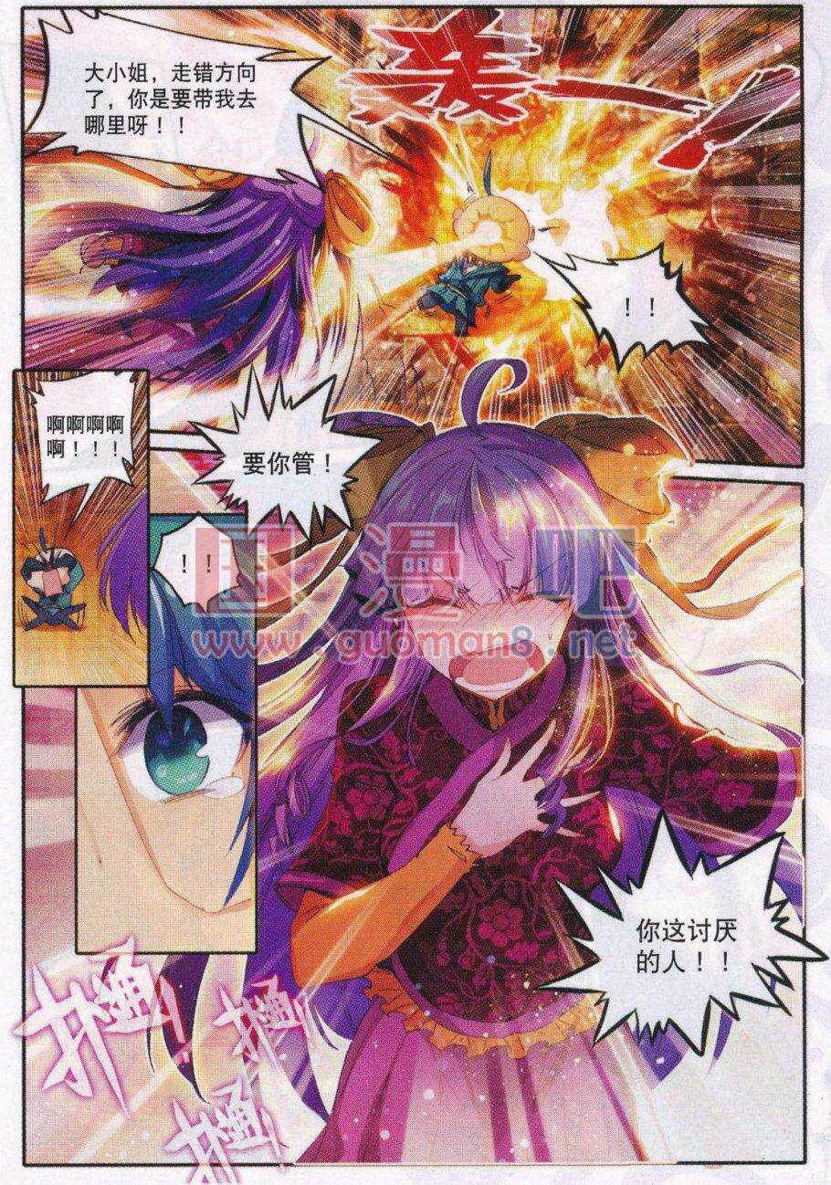 极品家丁之远方来客漫画,88 大小姐爱脸红1图