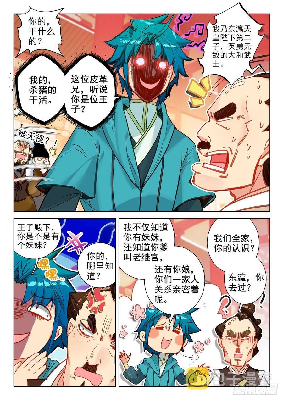 极品家丁电视剧在线免费天天影视星辰影视漫画,140 外交礼仪2图