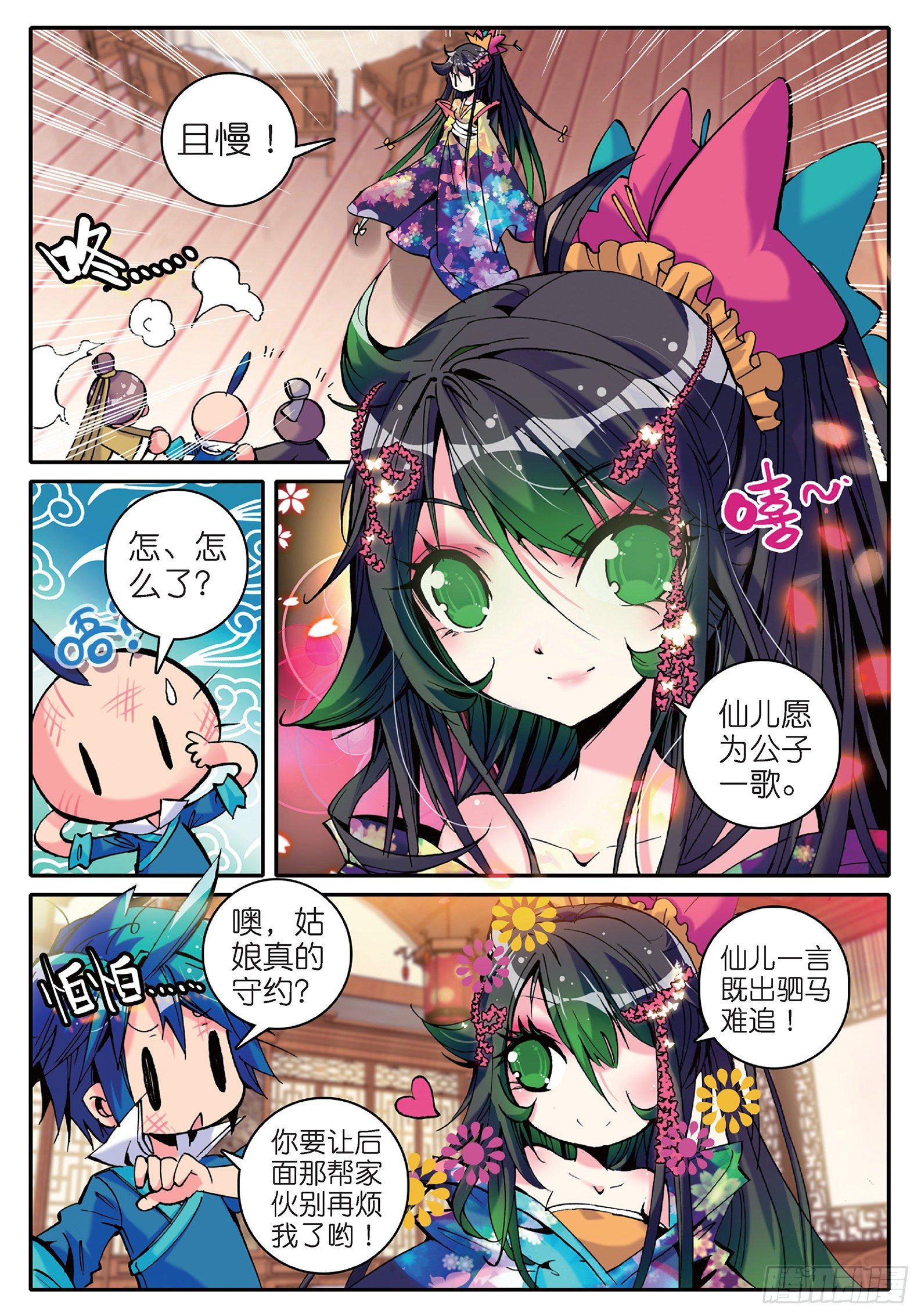 极品家丁txt无删减精校全本下载漫画,13 我们都爱唱小曲2图