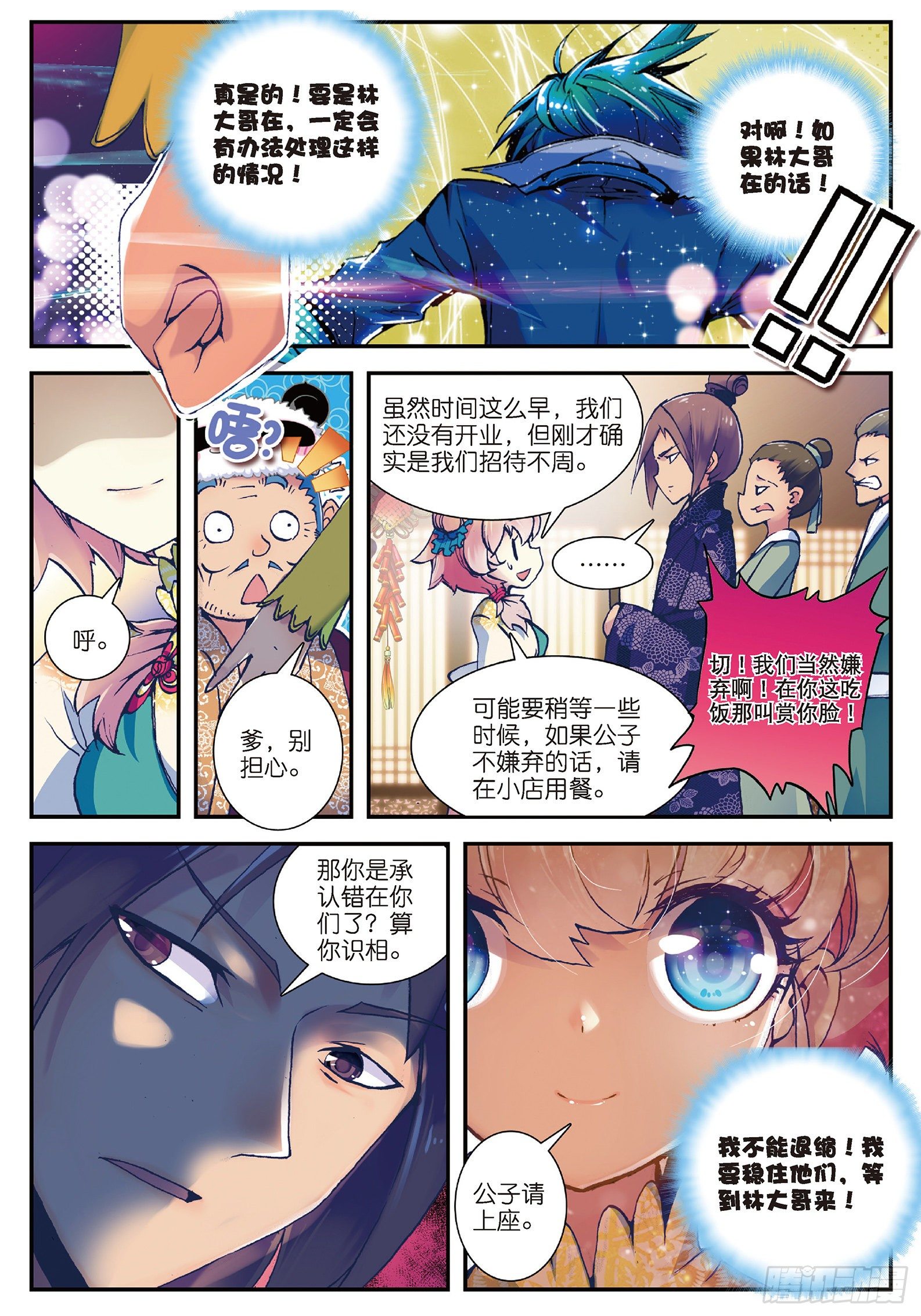 极品家丁电视剧在线免费天天影视星辰影视漫画,28 砸场子？！1图