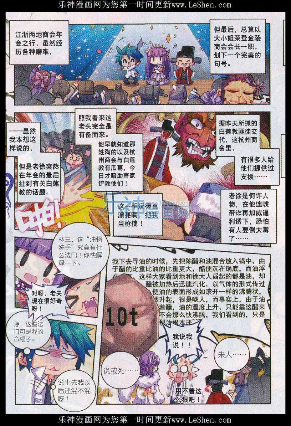 极品家丁之远方来客漫画,59 请不要为我而争吵2图
