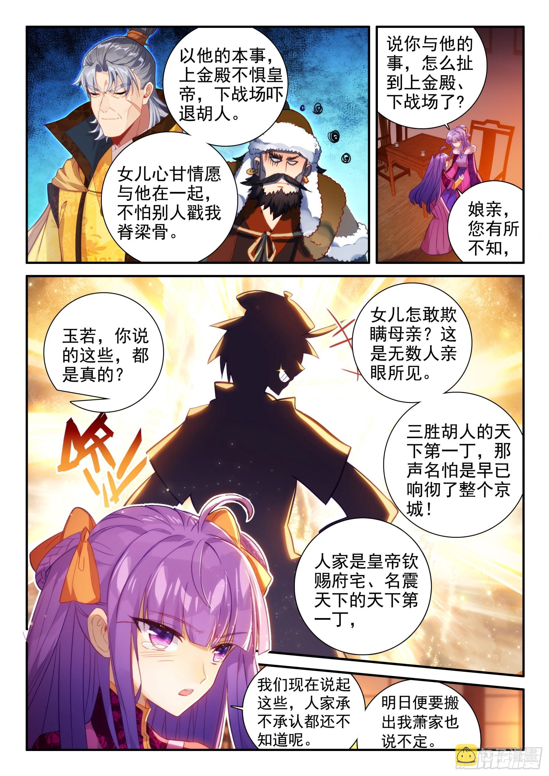 极品家丁电视剧在线免费天天影视星辰影视漫画,156 夜谈1图