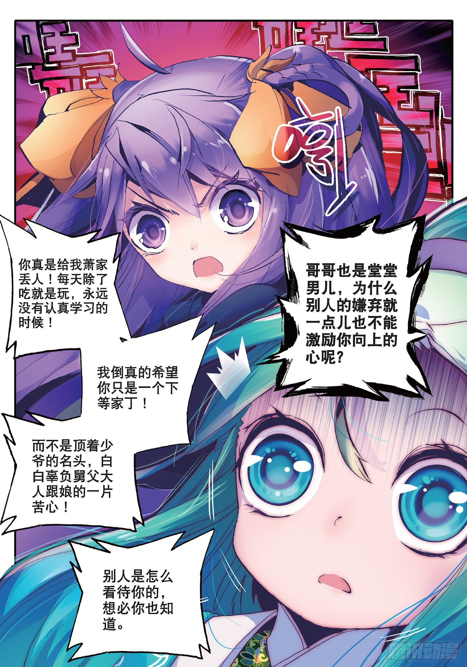 极品家丁txt无删减精校全本下载漫画,16 你这个暴力女！2图