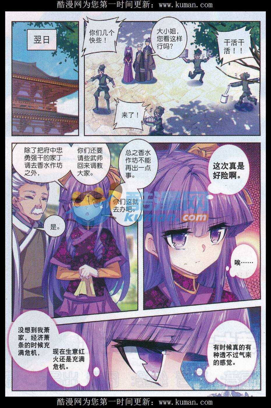 极品家丁之远方来客漫画,73 吓死你1图