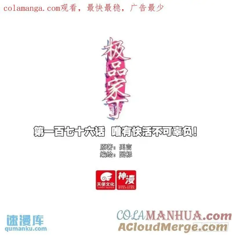 极品家丁之远方来客漫画,176 唯有快活不可辜负！1图